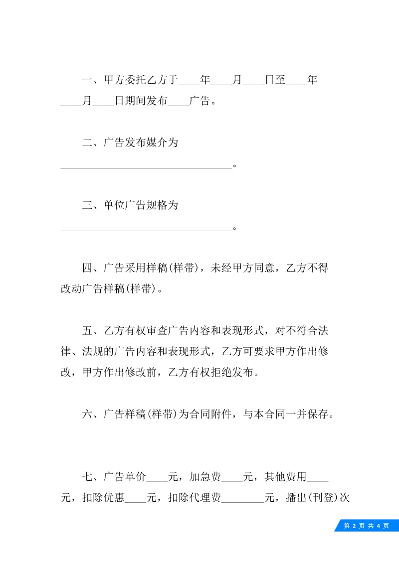 广告发布委托合同.docx_第2页