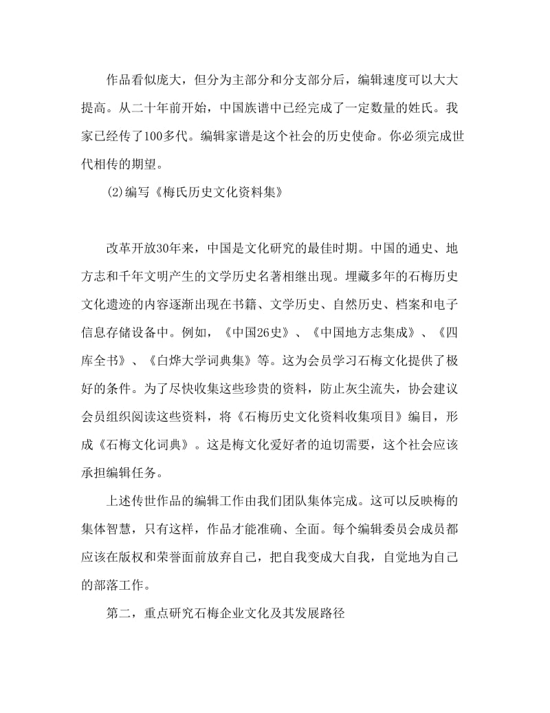 工作计划 文化研究会业务工作计划.doc_第2页