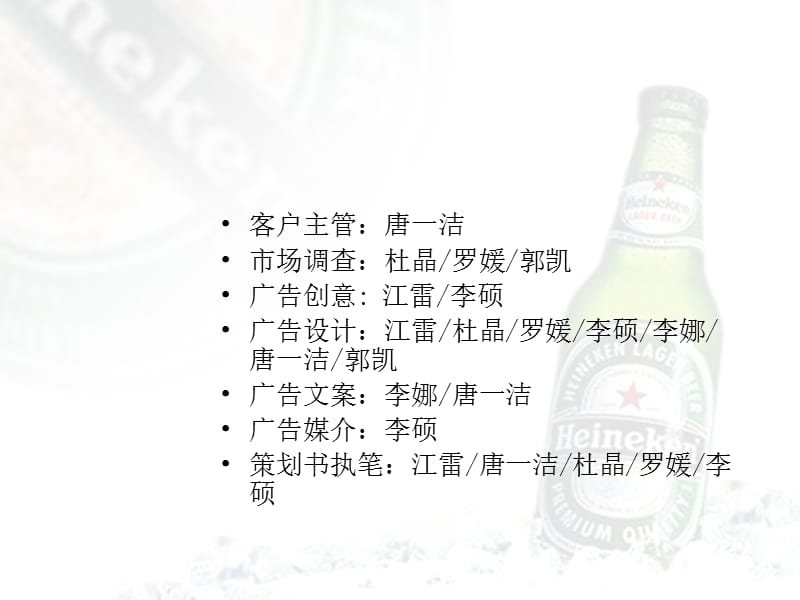 北京雷鸟广告-喜力啤酒北京市场暑期推广广告策划方案.ppt_第2页