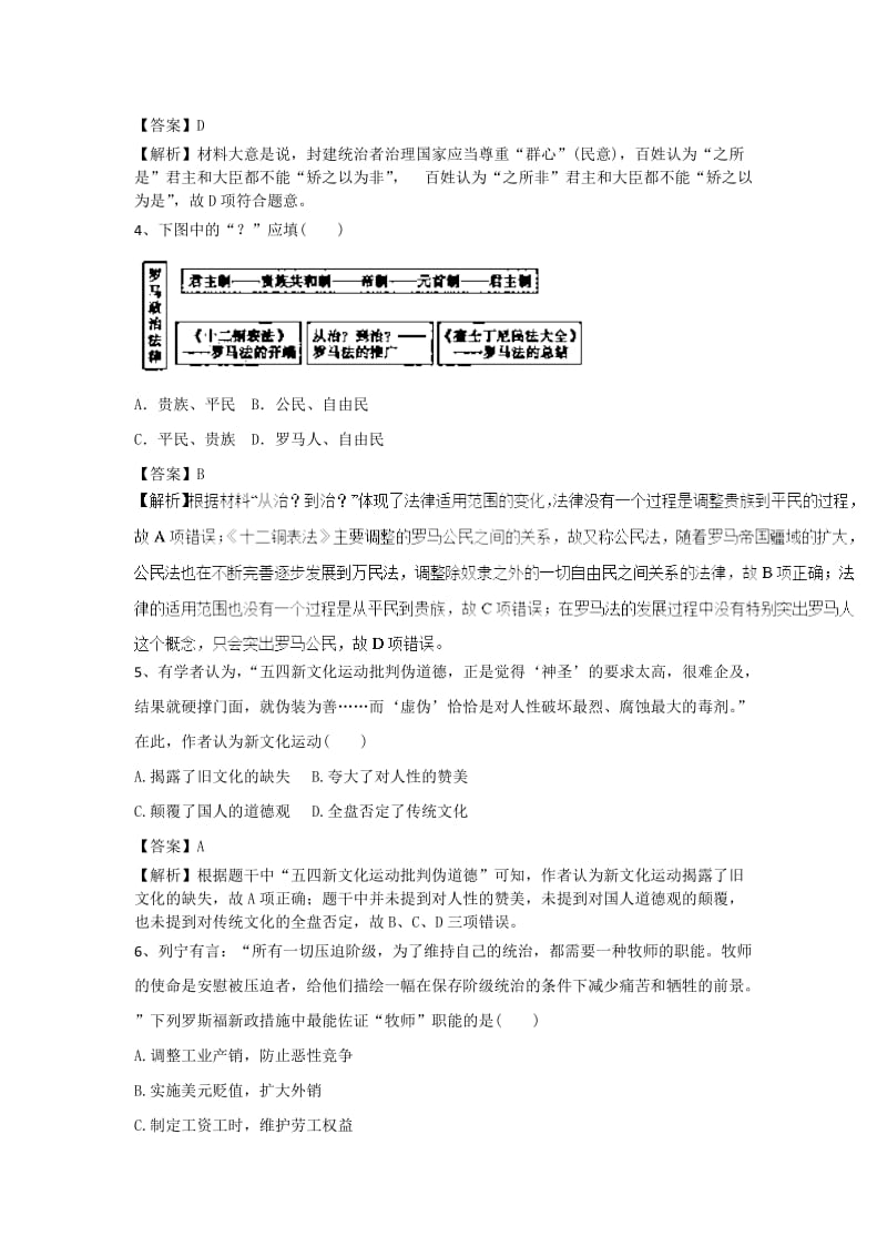 最新人教版高考历史选习题：（12）及答案 含解析.doc_第2页