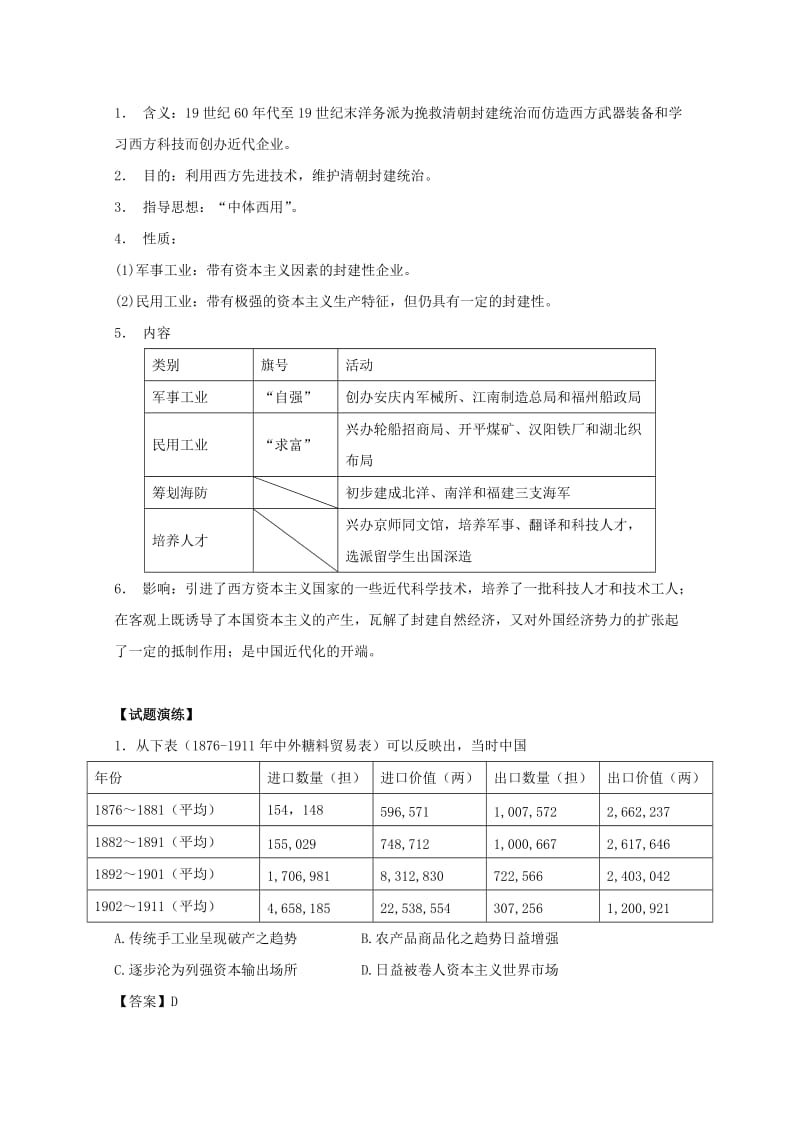 精修版高考历史（含解析）：第5.5周.doc_第2页