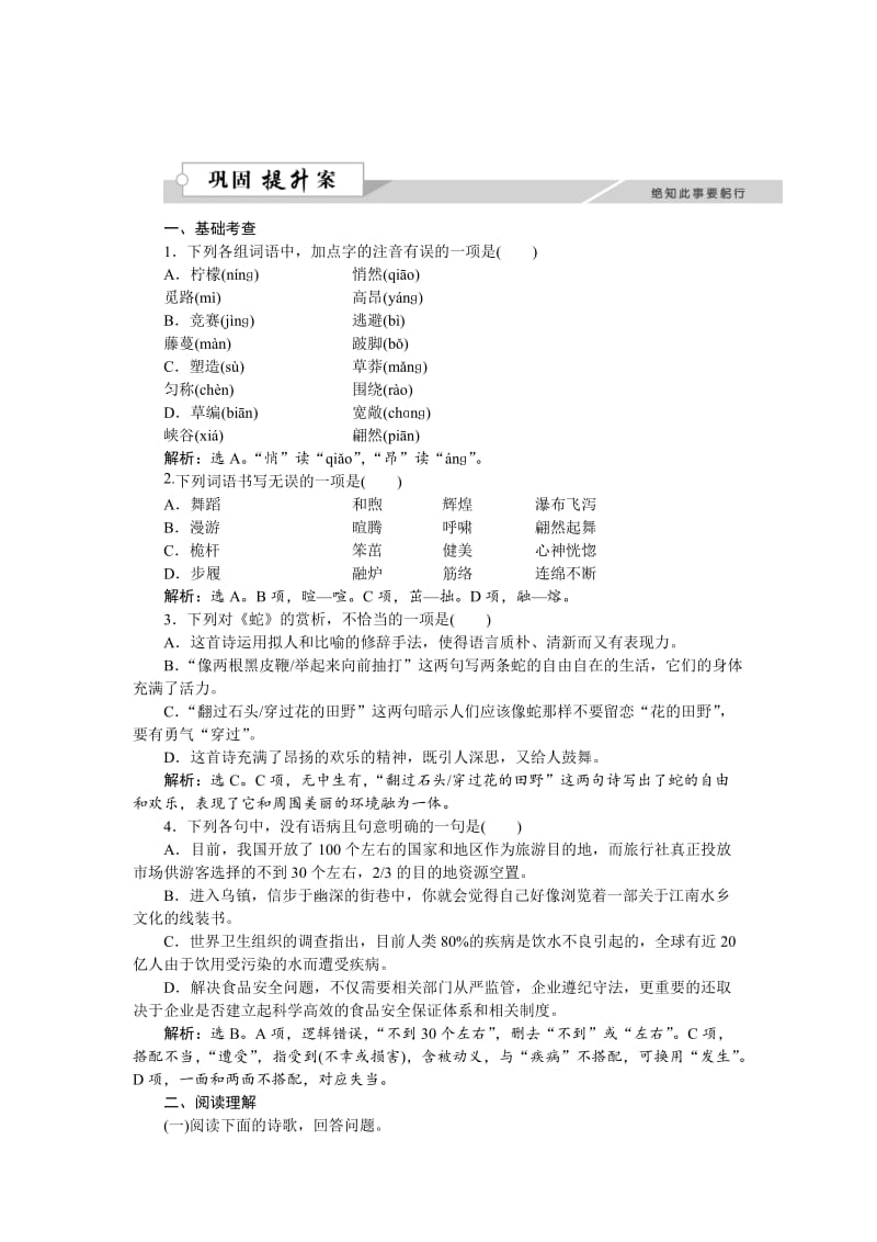 [最新]语文版高中语文必修五《外国诗二首三》巩固提升Word，含解析.doc_第1页