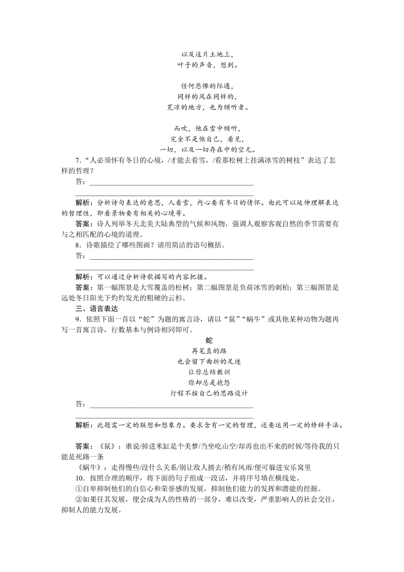 [最新]语文版高中语文必修五《外国诗二首三》巩固提升Word，含解析.doc_第3页