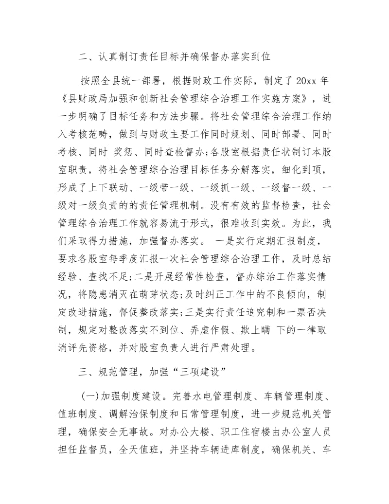 《财政局综治工作自查报告》.docx_第2页