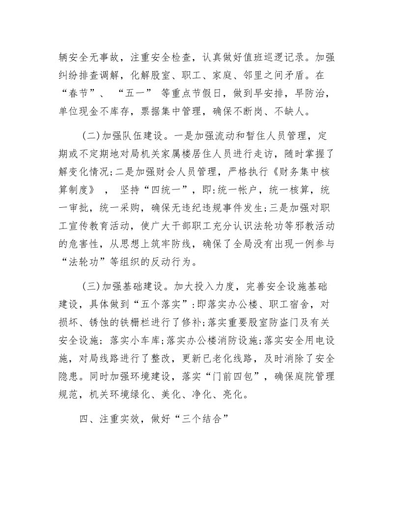 《财政局综治工作自查报告》.docx_第3页