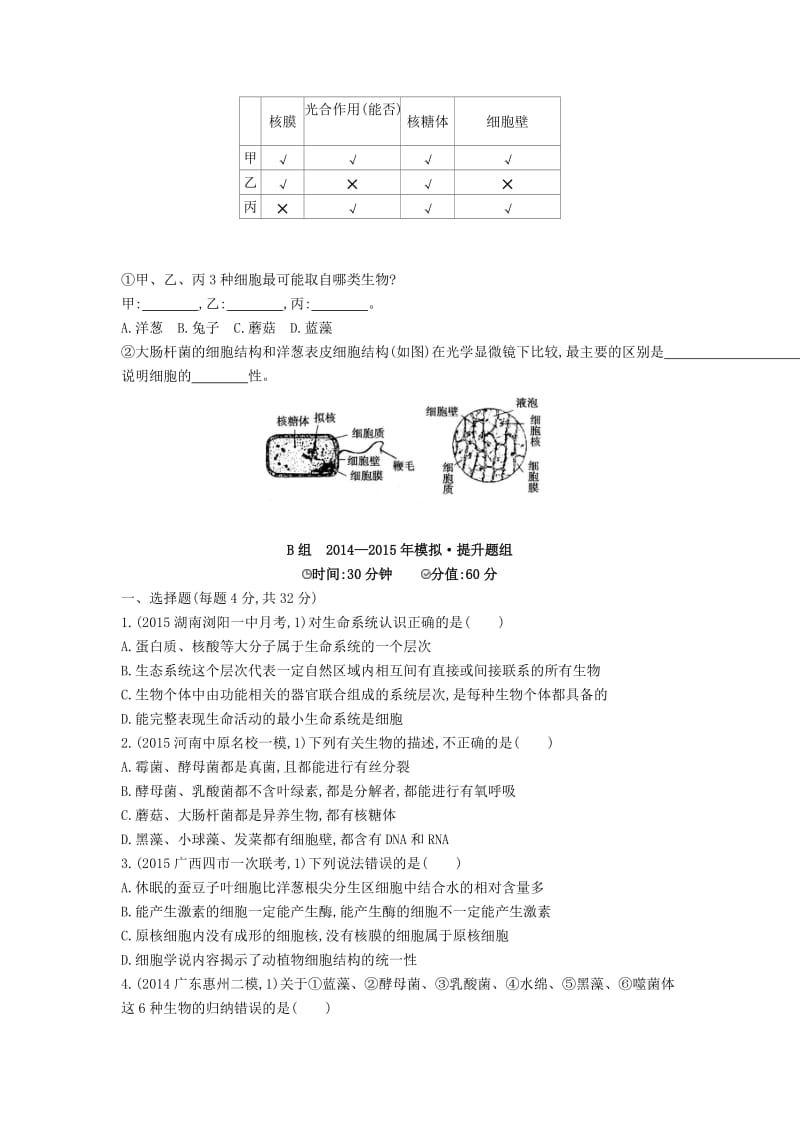 最新生物：第1讲-走近细胞试题（含答案）.doc_第2页