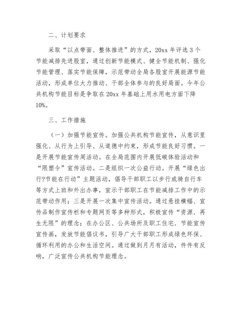 《财政局公共机构节能工作要点》.docx_第2页