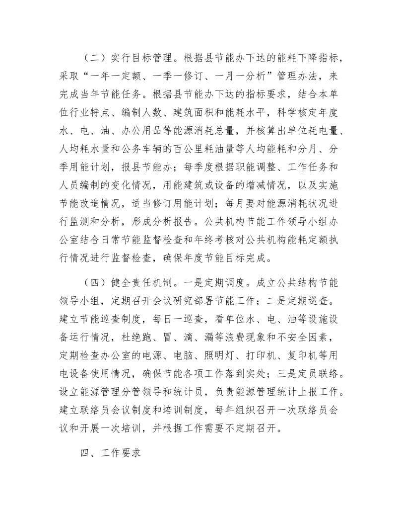 《财政局公共机构节能工作要点》.docx_第3页