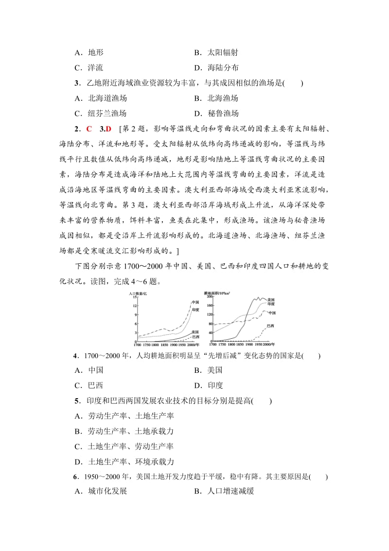 【最新】《新坐标》高三地理人教版一轮复习课后限时集训：40　世界重要国家 Word版含解析.doc_第2页