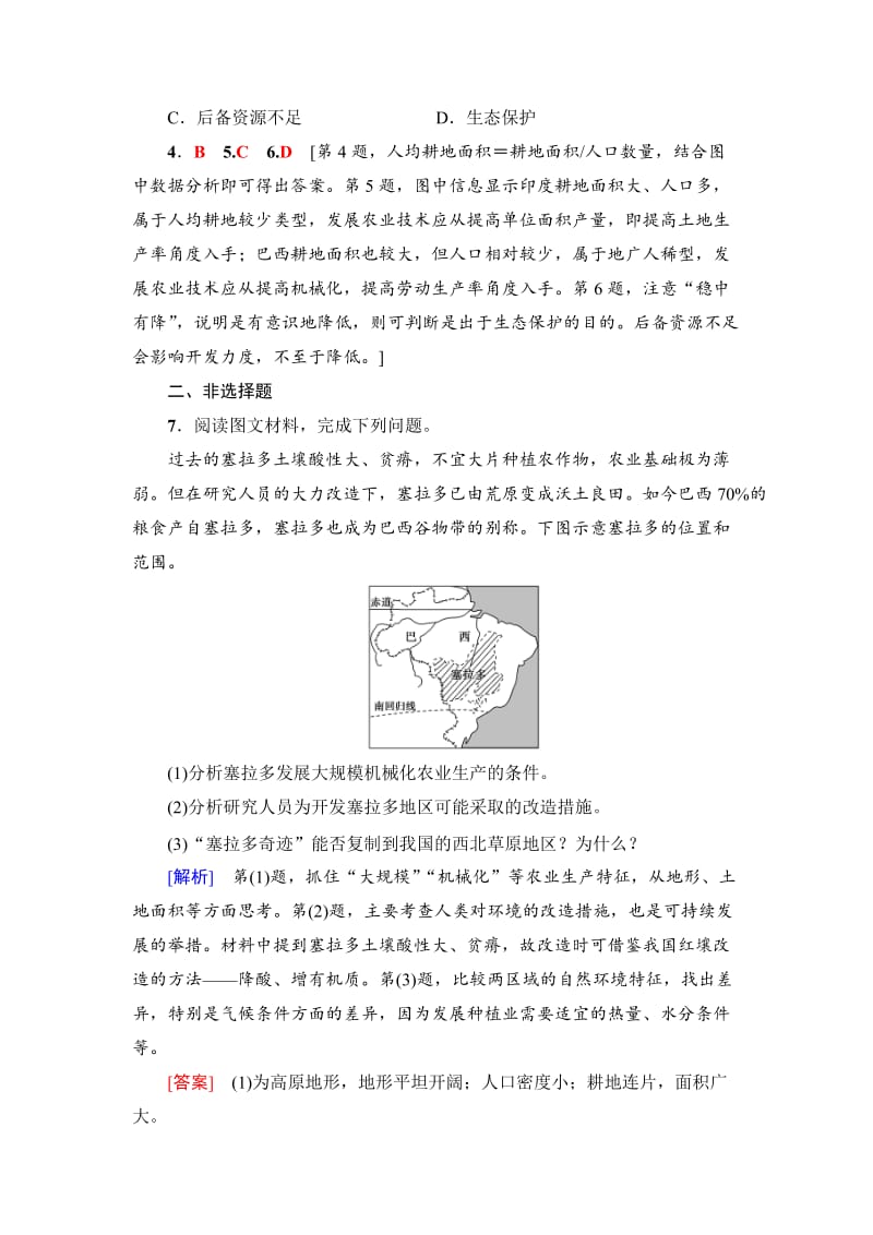 【最新】《新坐标》高三地理人教版一轮复习课后限时集训：40　世界重要国家 Word版含解析.doc_第3页