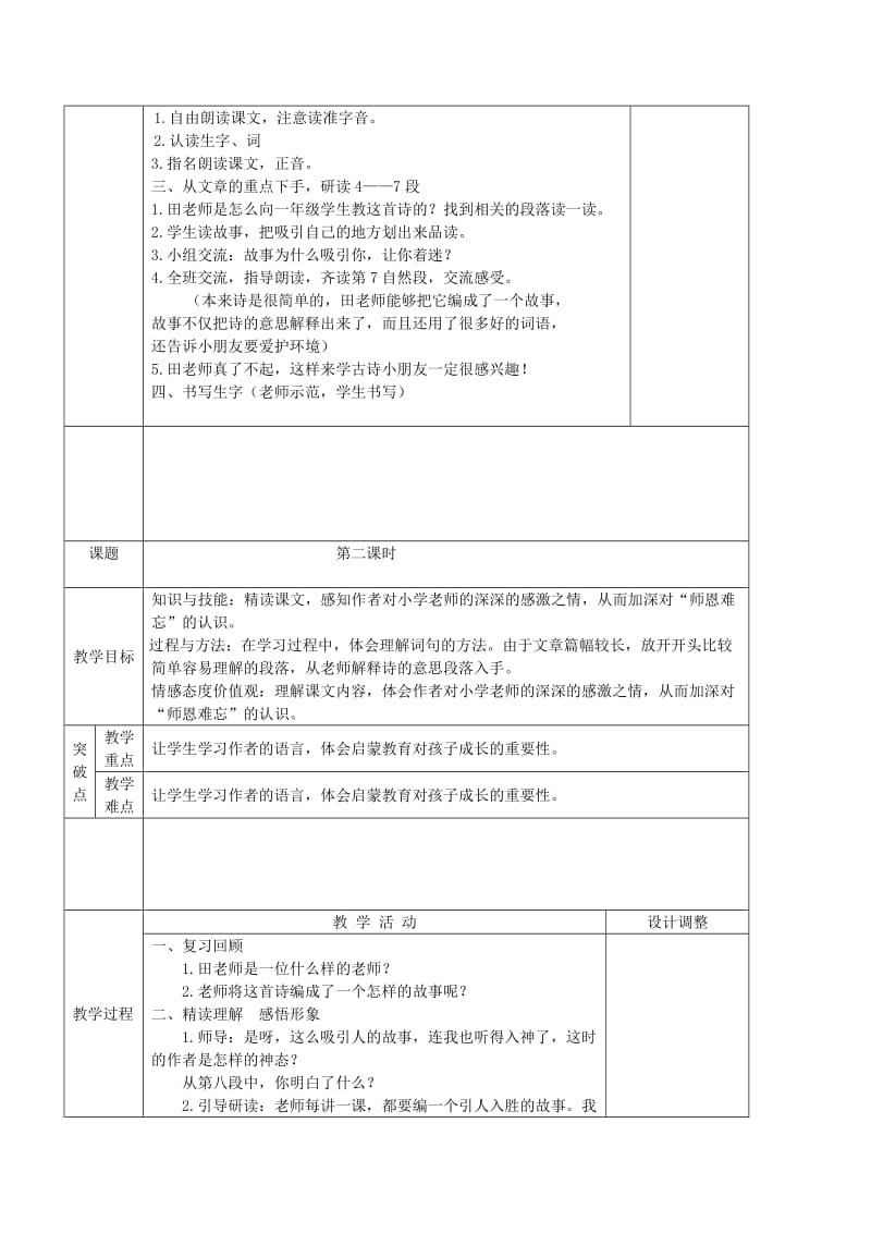 【鄂教版】小学语文《老师领进门》教案设计.doc_第2页