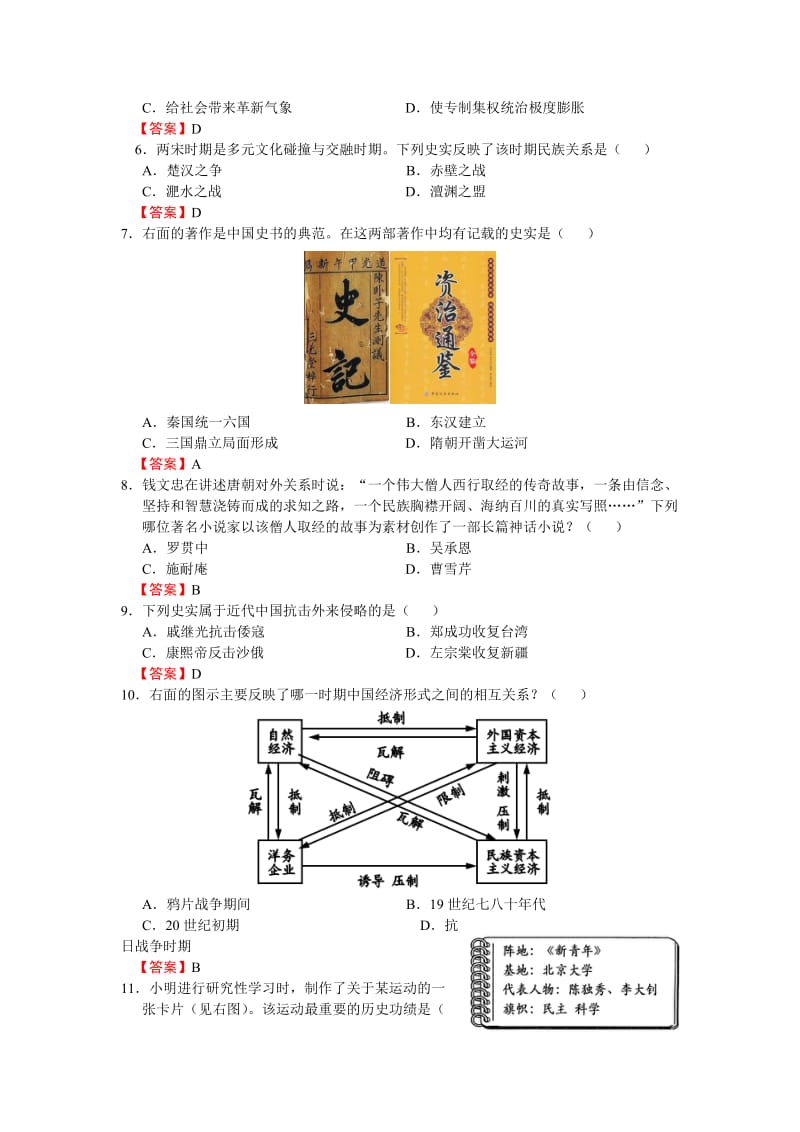 最新山东省聊城市中考历史试题.doc_第2页