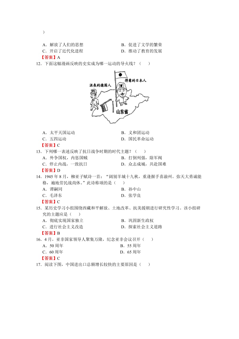 最新山东省聊城市中考历史试题.doc_第3页