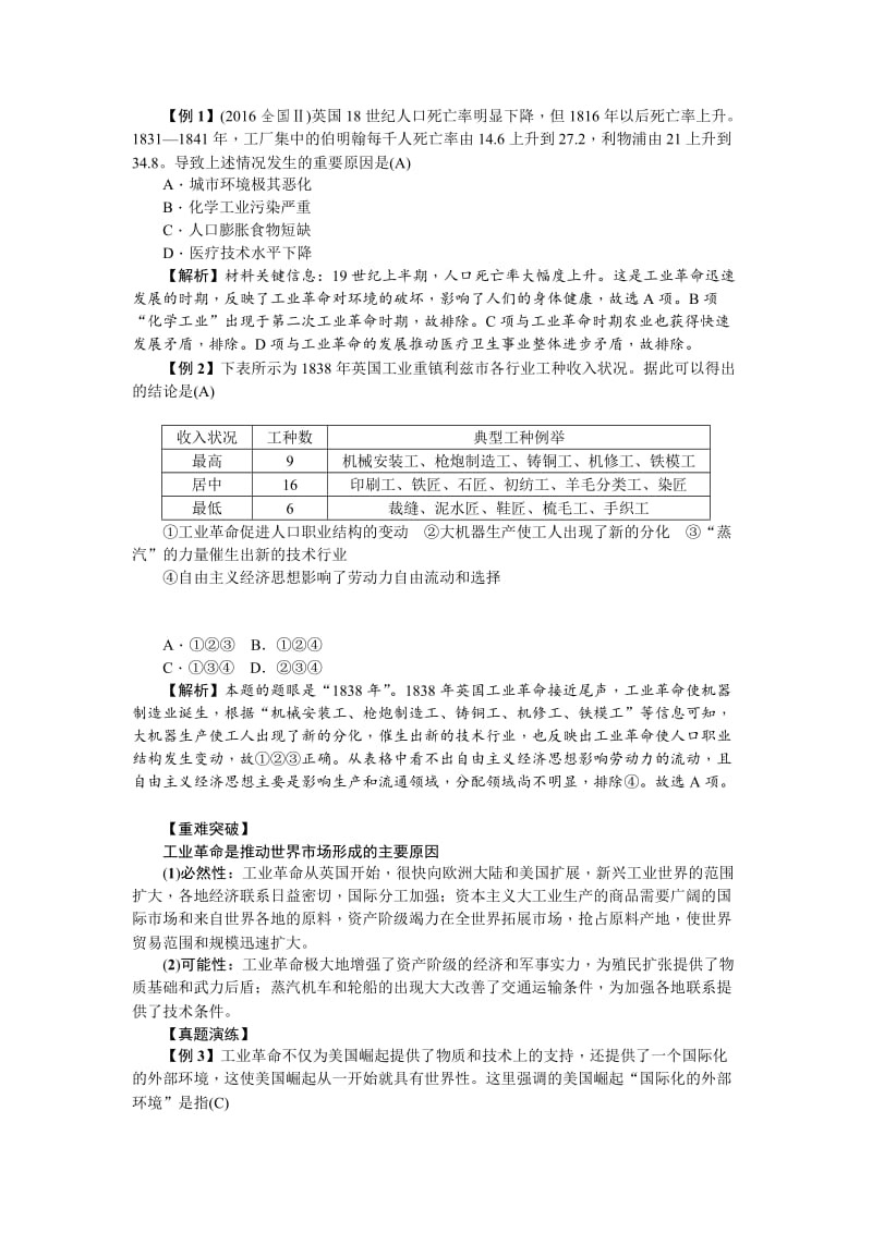 最新新课标新高考历史教案：必修2 第7讲　第一次工业革命.doc_第2页