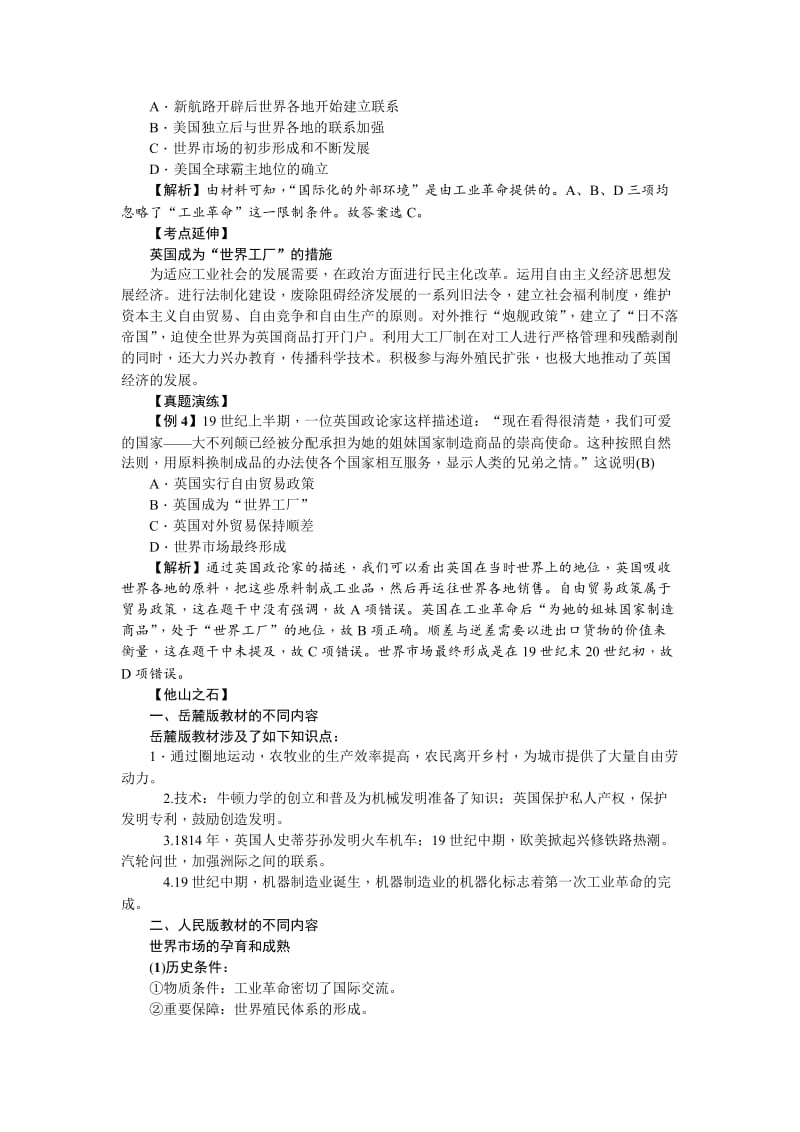 最新新课标新高考历史教案：必修2 第7讲　第一次工业革命.doc_第3页