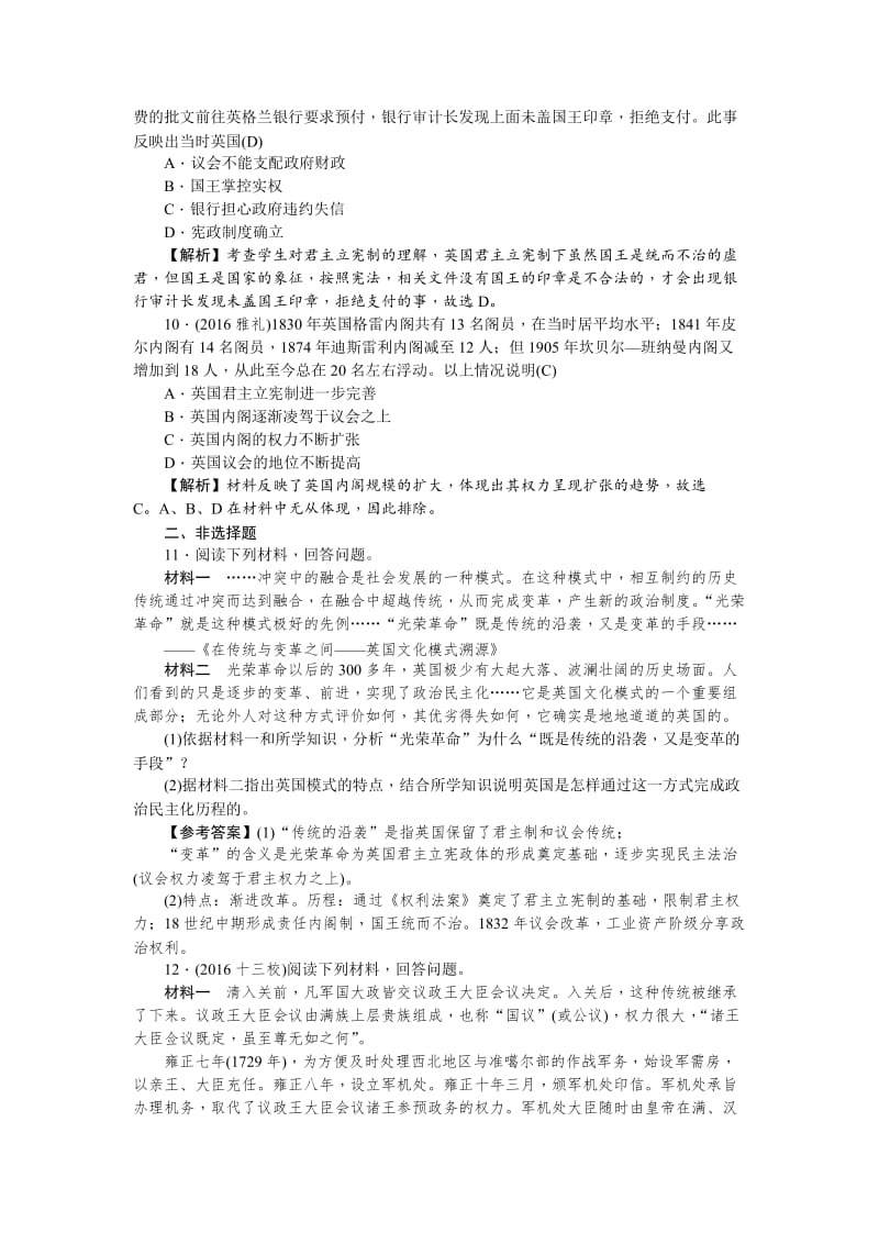 最新新课标新高考历史考点集训：1.7　英国君主立宪制的建立 含解析.doc_第3页