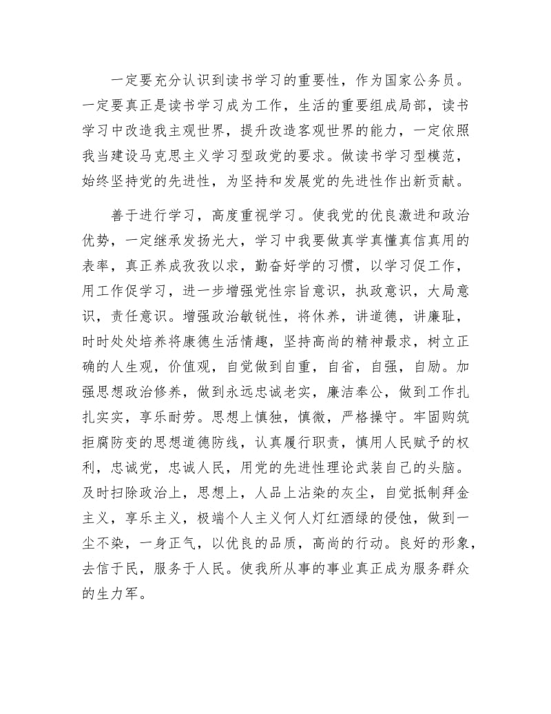 《财政局公务员学习发言》.docx_第2页