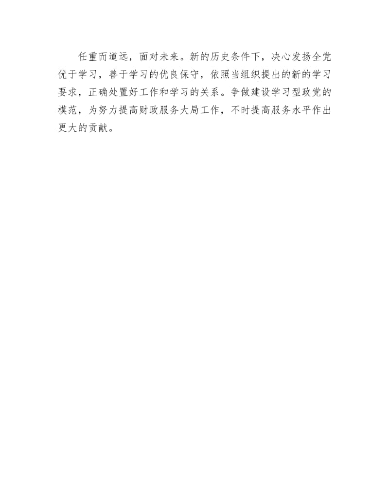 《财政局公务员学习发言》.docx_第3页