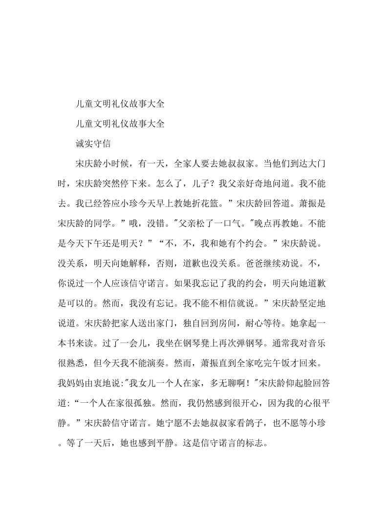 儿童文明礼仪故事大全.doc_第1页