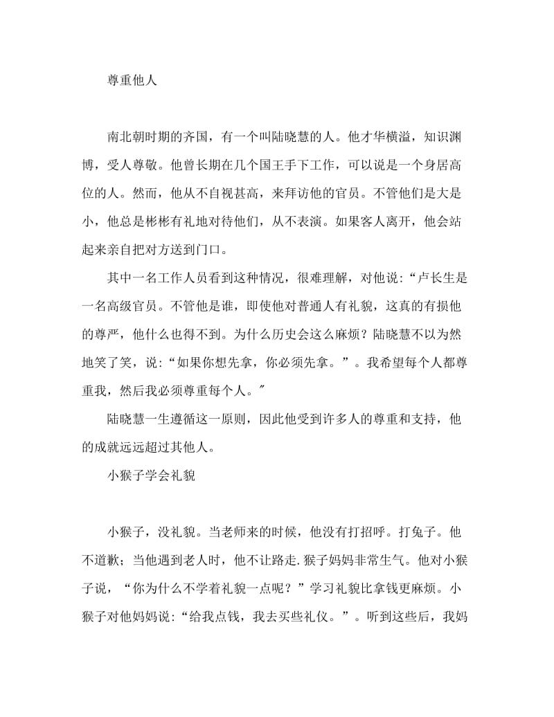 儿童文明礼仪故事大全.doc_第2页