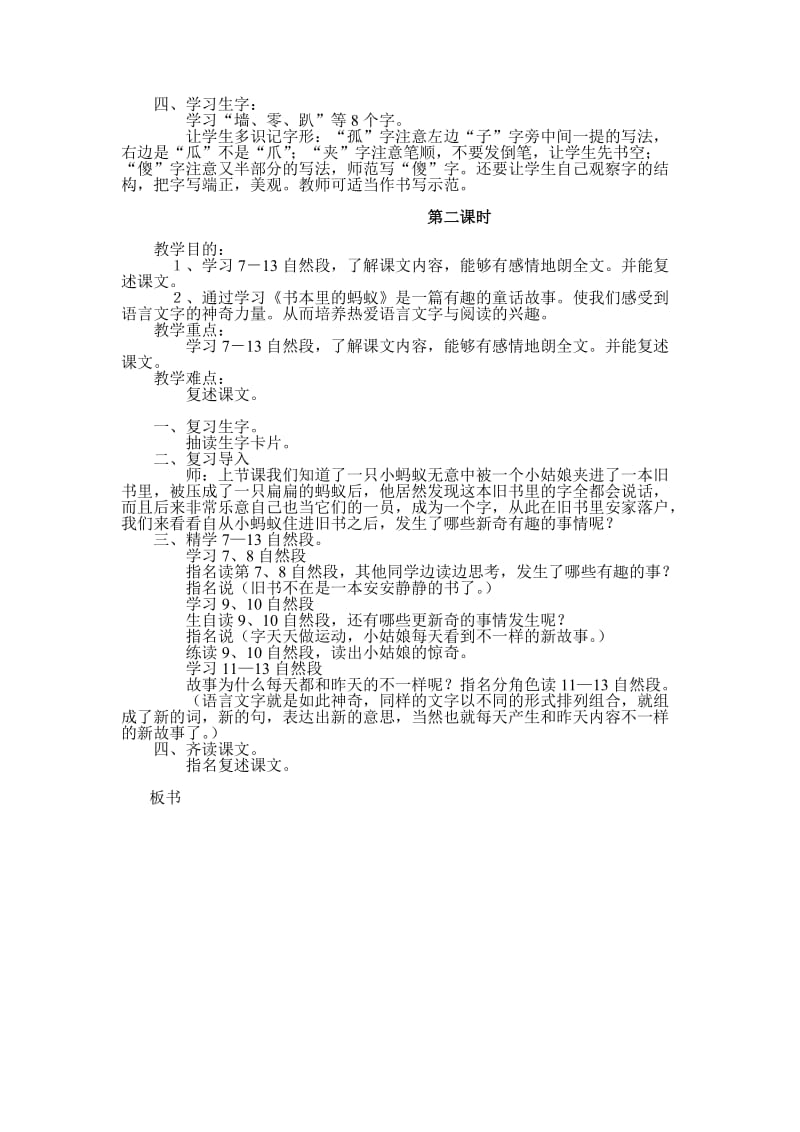 【鄂教版】四年级上册语文：精品教案第一单元（教案）3书本里的蚂蚁.doc_第2页