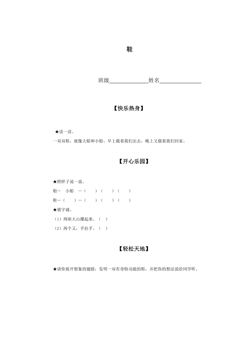 [最新]语文版初中语文《鞋》课堂同步练习.doc_第1页