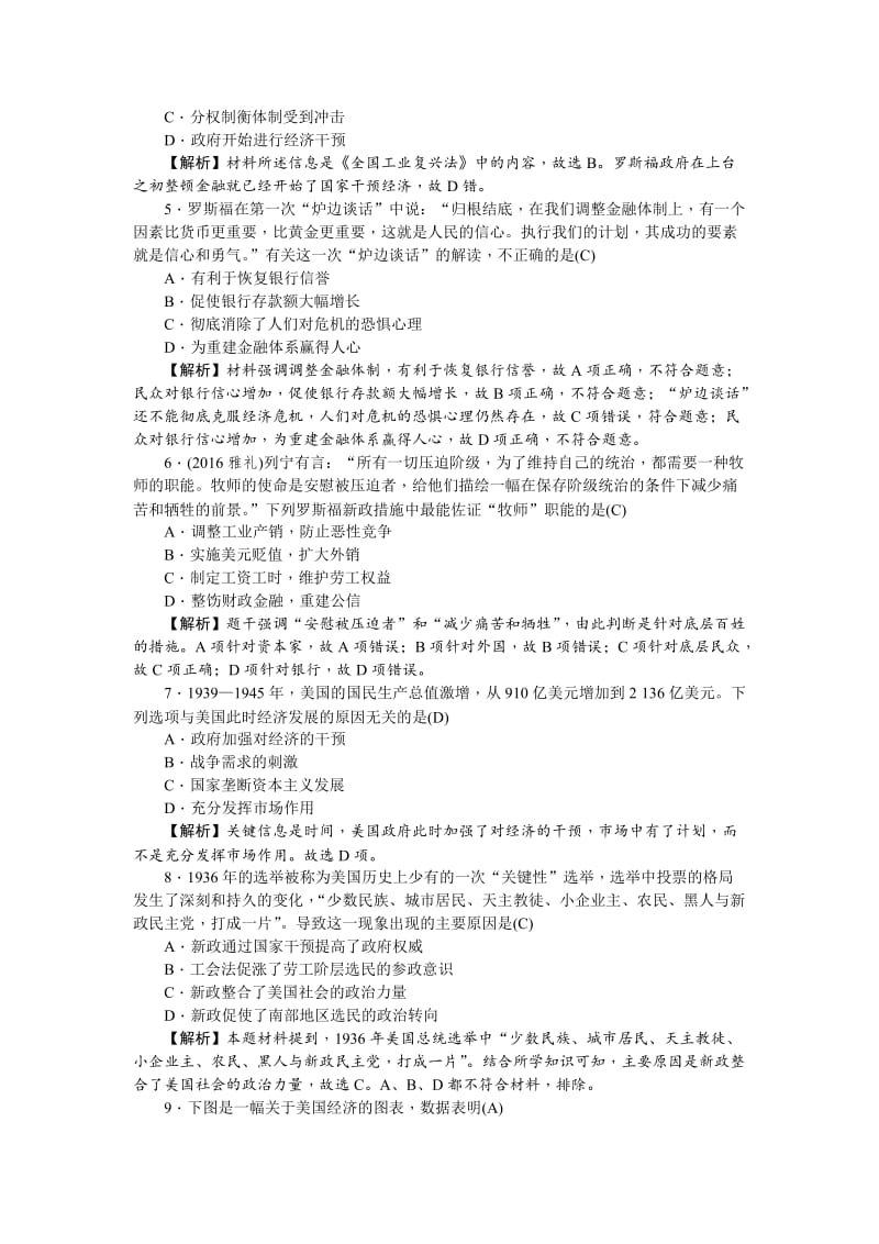 最新新课标新高考历史考点集训：2.18　罗斯福新政 含解析.doc_第2页