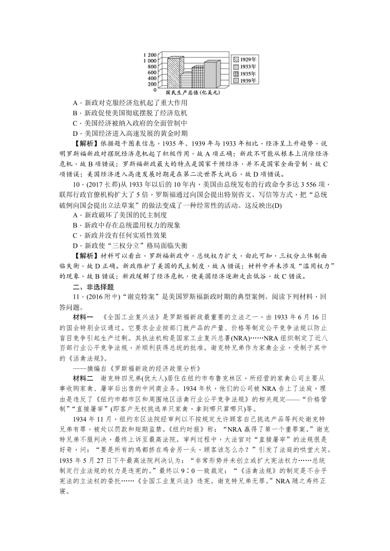 最新新课标新高考历史考点集训：2.18　罗斯福新政 含解析.doc_第3页