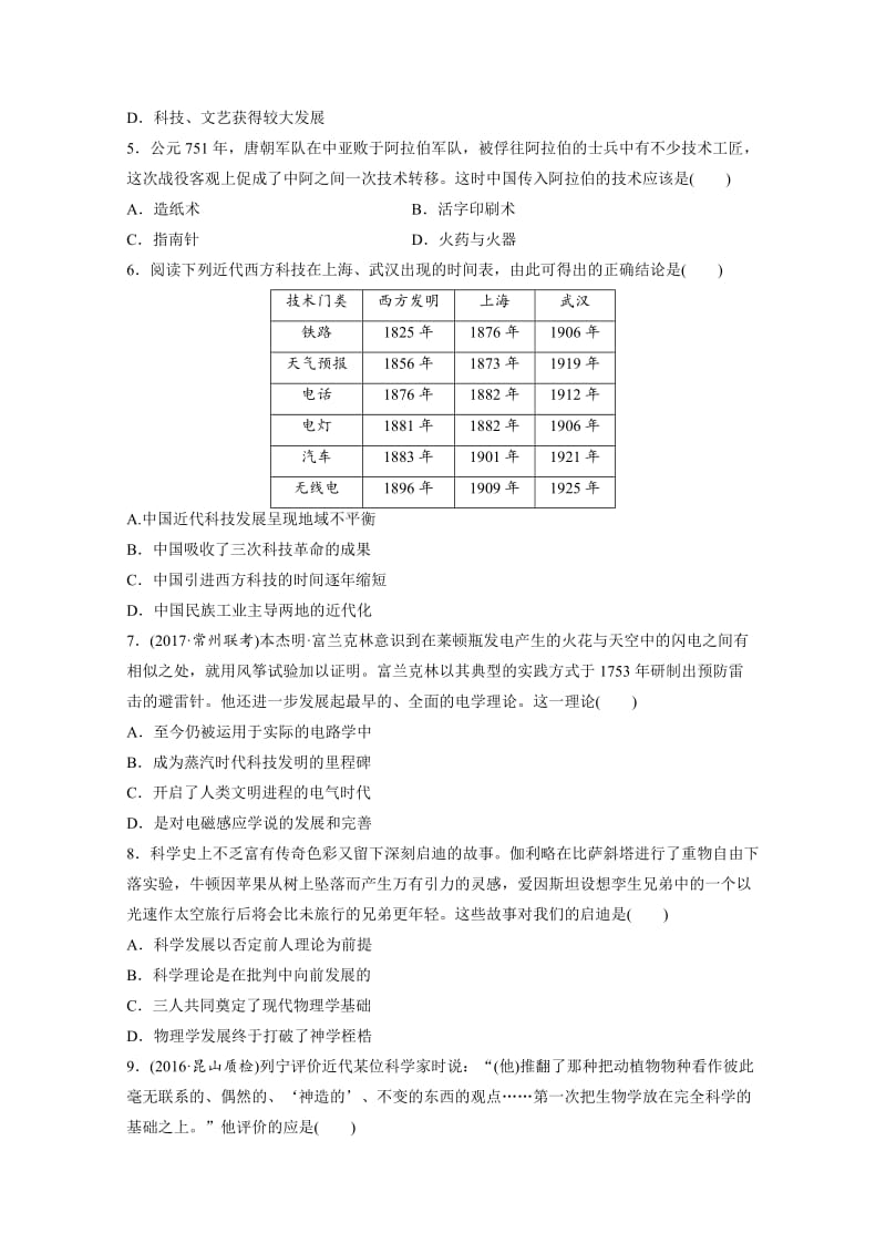 精修版高考历史（江苏专用）考点强化练 第76练 含答案.doc_第2页