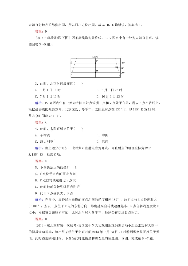 【最新】【成才之路】高中地理 第1章 第3节 第2课时地球的公转同步检测 湘教版必修1.doc_第2页