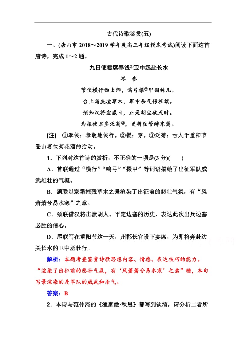 2020届语文高考二轮专题复习测试：古代诗歌鉴赏（五） Word版含解析.doc_第1页