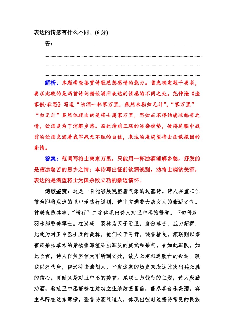 2020届语文高考二轮专题复习测试：古代诗歌鉴赏（五） Word版含解析.doc_第2页