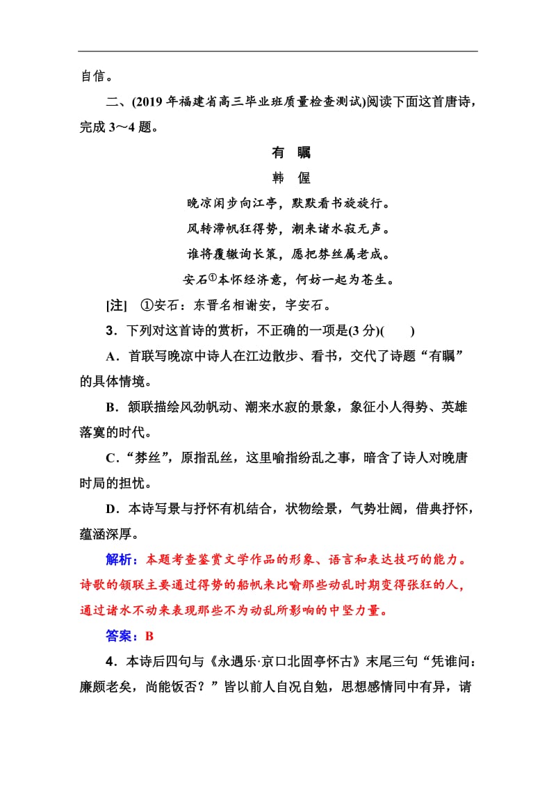 2020届语文高考二轮专题复习测试：古代诗歌鉴赏（五） Word版含解析.doc_第3页