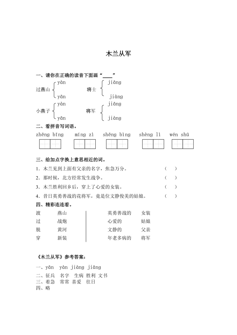 【鄂教版】小学语文《木兰从军》同步练习.doc_第1页