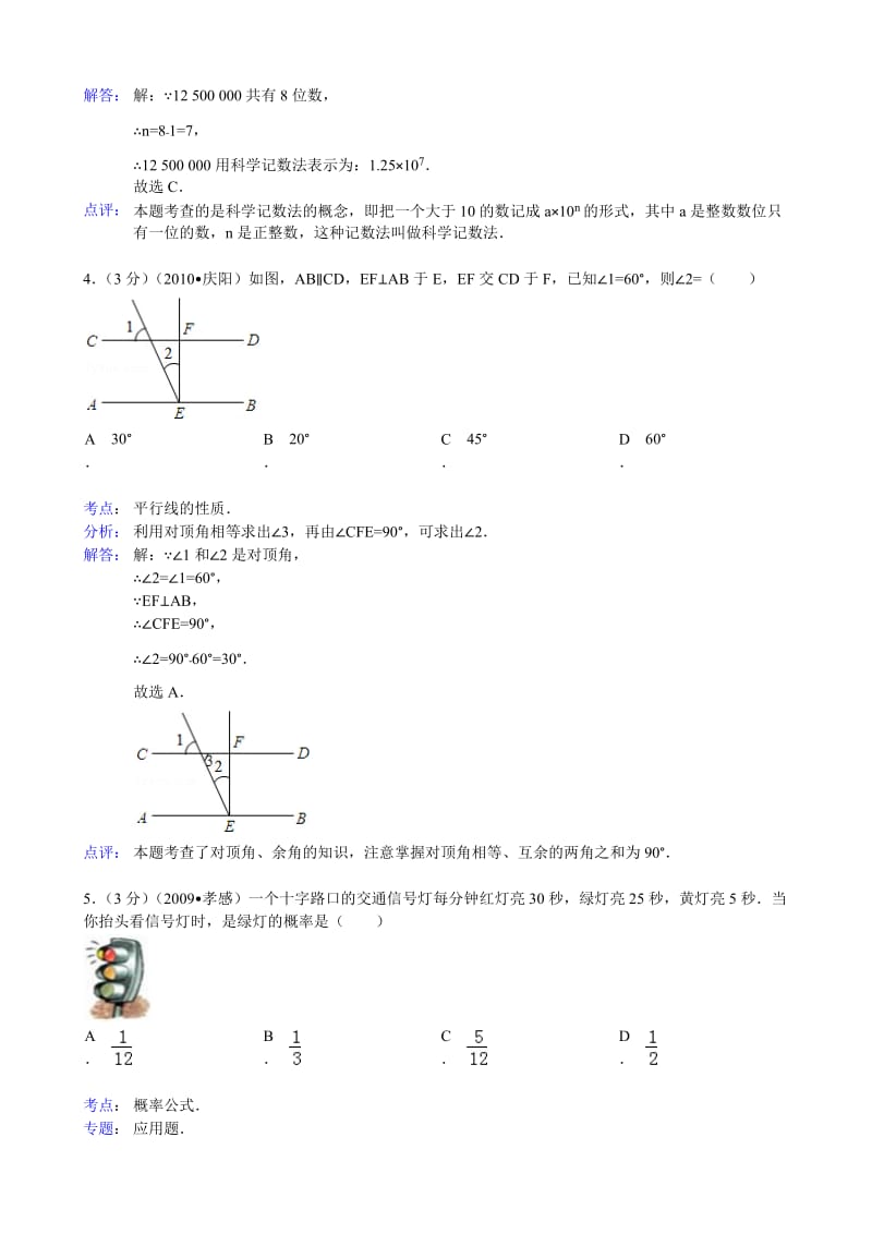 河南省郑州市九年级第二次质量预测数学试题及答案（word解析版）.doc_第2页