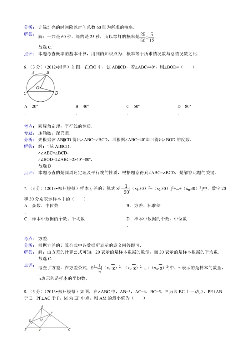 河南省郑州市九年级第二次质量预测数学试题及答案（word解析版）.doc_第3页