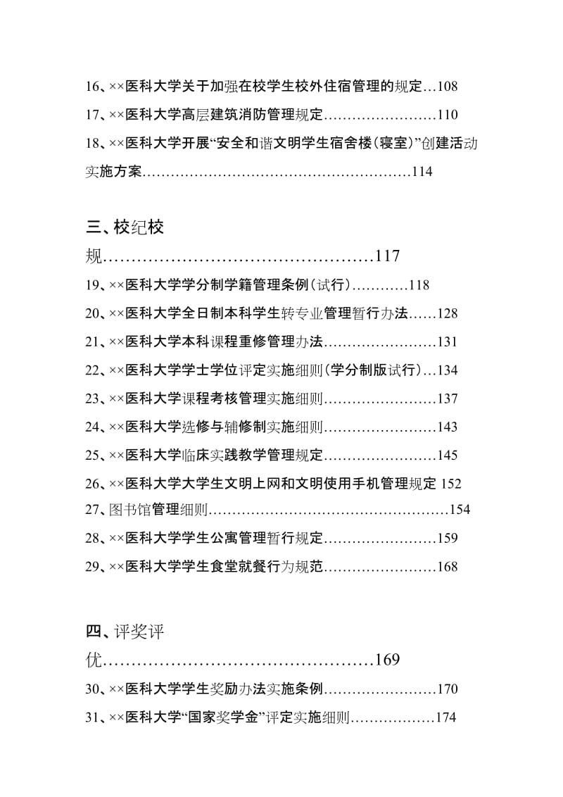 学生管理政策法规文件汇编.doc_第2页