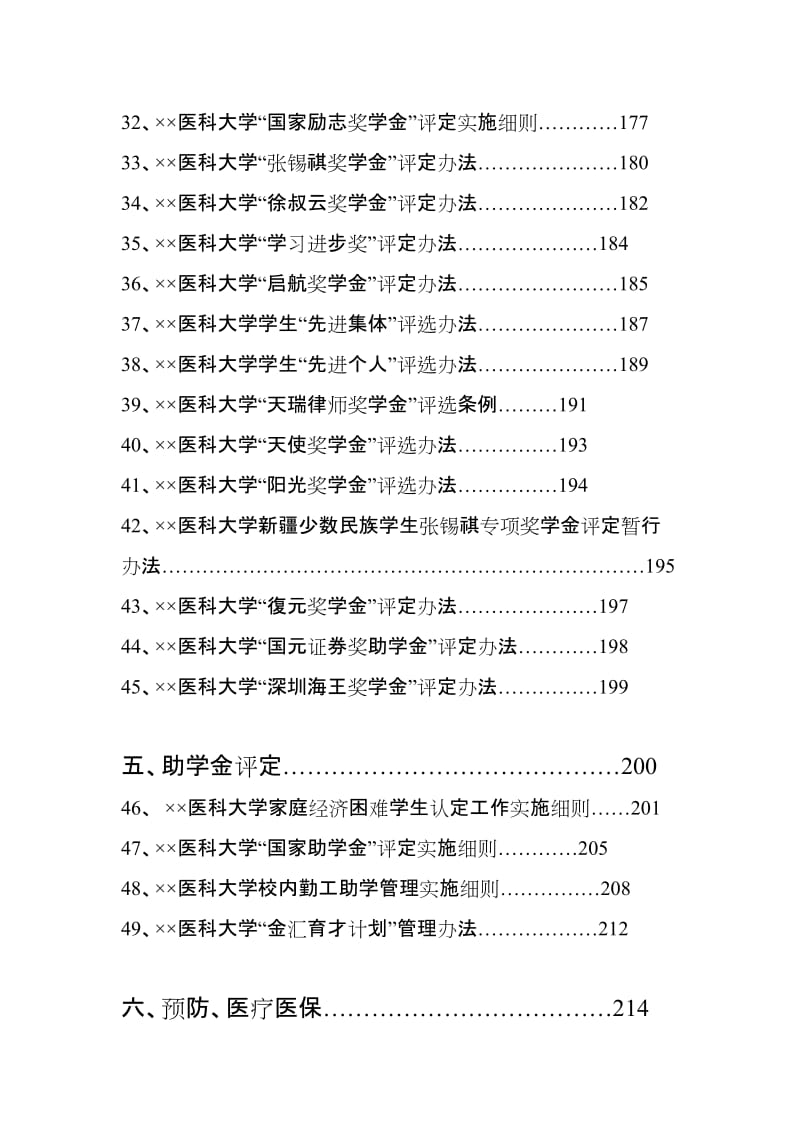 学生管理政策法规文件汇编.doc_第3页