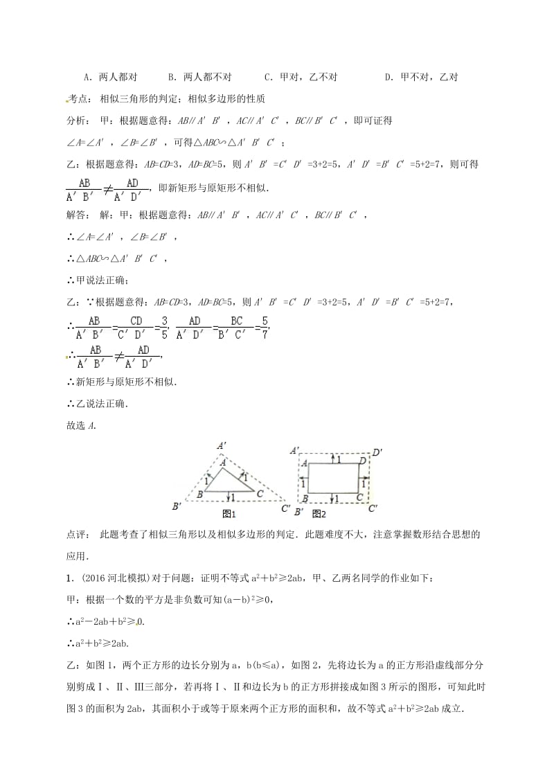 河北省邢台市中考数学二轮模块复习题型三不同操作的正误判断练习.doc_第2页