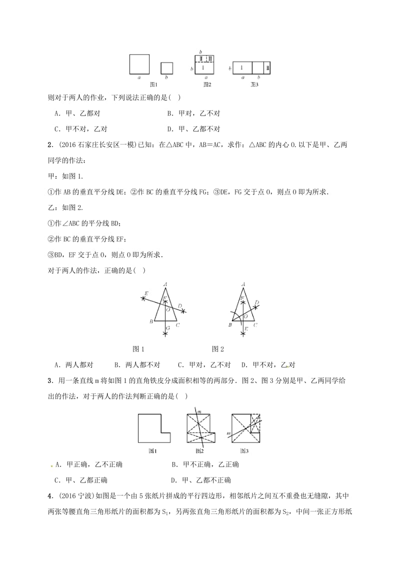 河北省邢台市中考数学二轮模块复习题型三不同操作的正误判断练习.doc_第3页