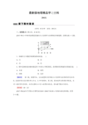 【最新】【创新导学】高考地理二轮专题复习练习：第六章 人口的变化2-6-1 Word版含解析.doc