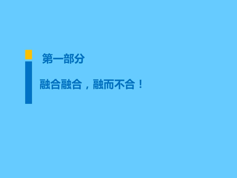 国地税融合下的汇算清缴规划与防控.ppt_第3页