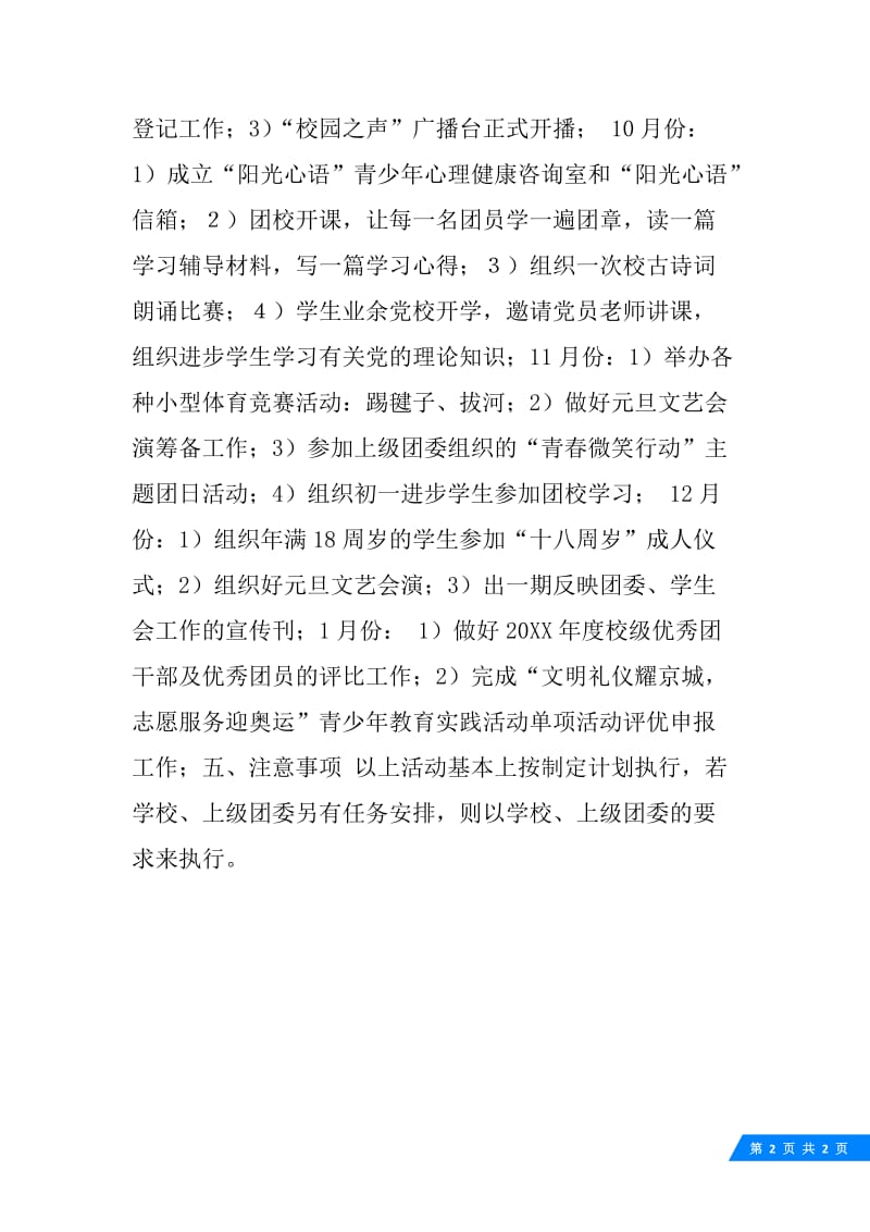 学校团委工作计划.docx_第2页