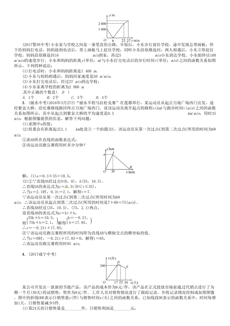 河北省中考数学总复习 专题5一次函数反比例函数与实际应用精讲试题.doc_第3页