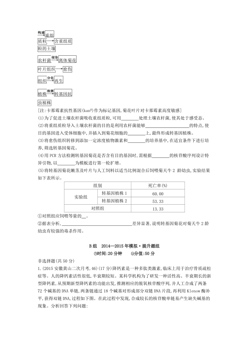 最新生物：第34讲-基因工程试题（含答案）.doc_第2页