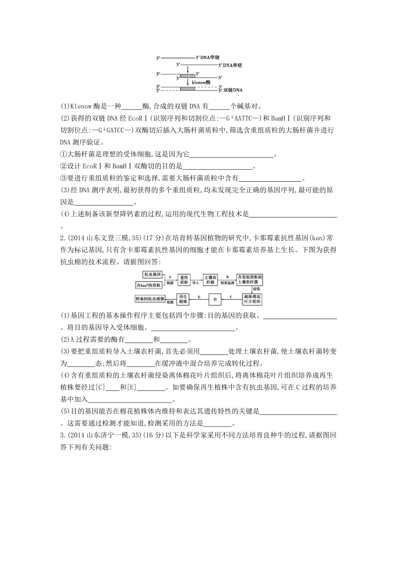 最新生物：第34讲-基因工程试题（含答案）.doc_第3页