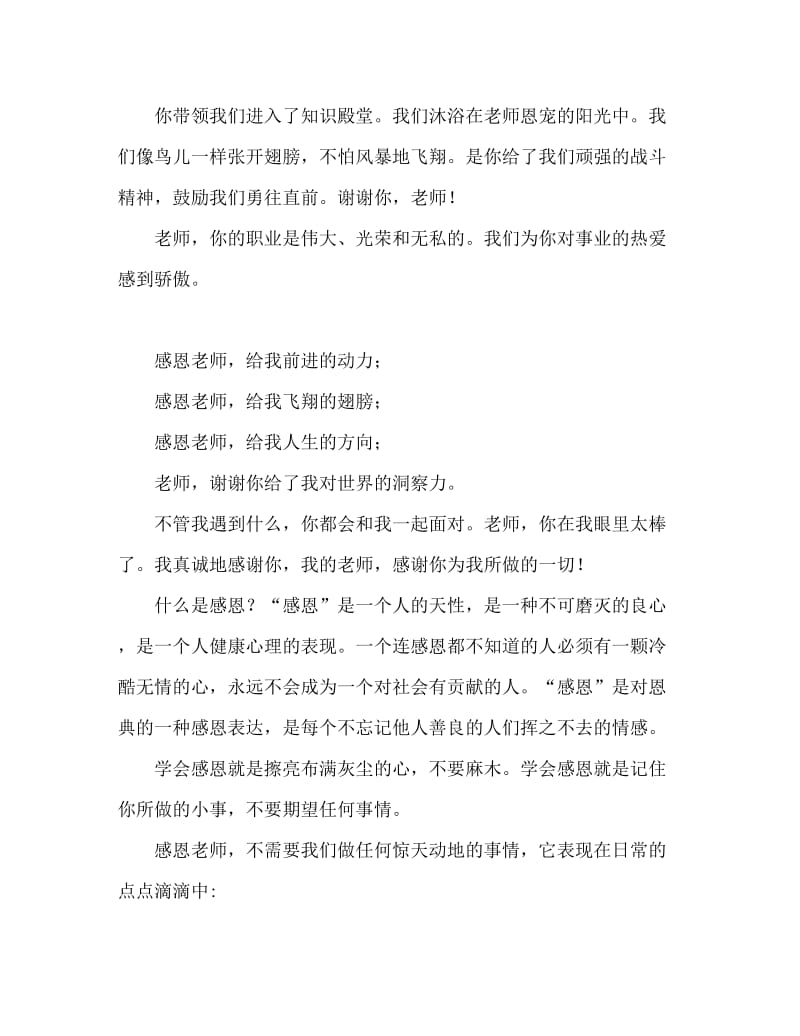 歌颂老师的演讲稿精选范文.doc_第2页