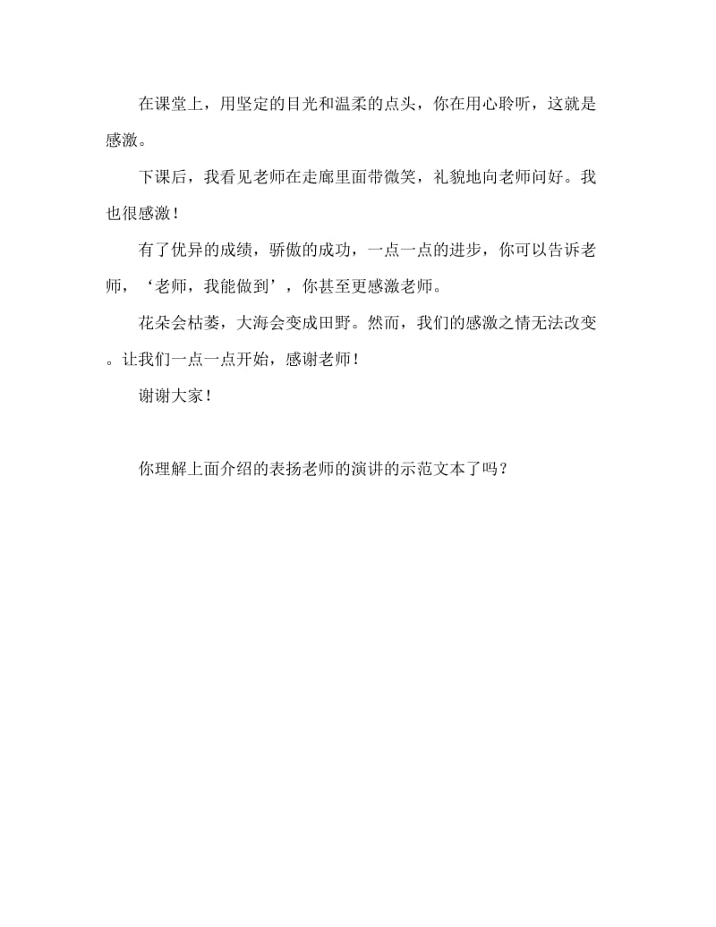 歌颂老师的演讲稿精选范文.doc_第3页