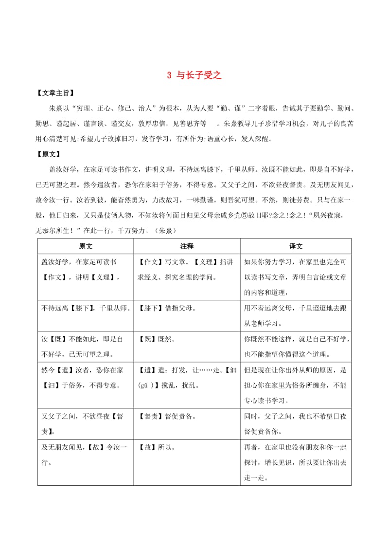 [最新]语文版八年级语文上册：课外文言文精读 (22).doc_第1页