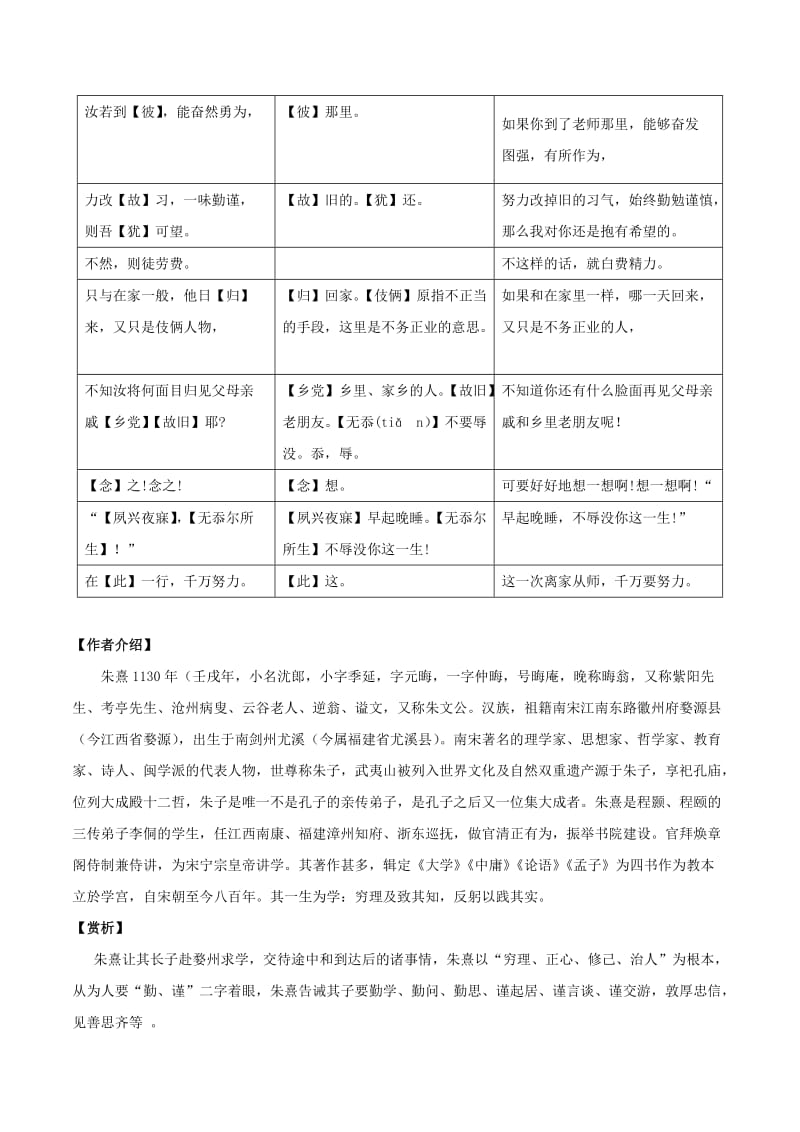 [最新]语文版八年级语文上册：课外文言文精读 (22).doc_第2页